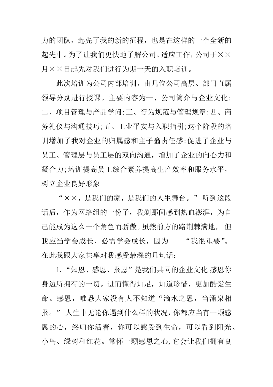 入职新员工培训总结优质.docx_第2页