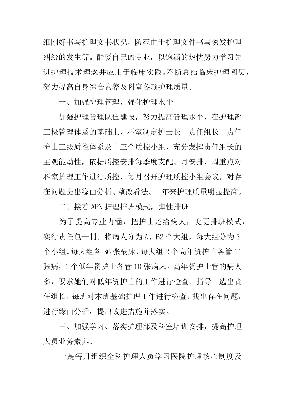 优秀护士典型事迹材料范文.docx_第2页