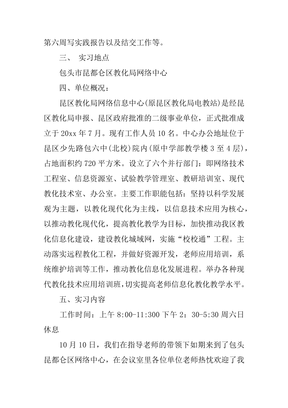 信息中心实习报告范例.docx_第2页