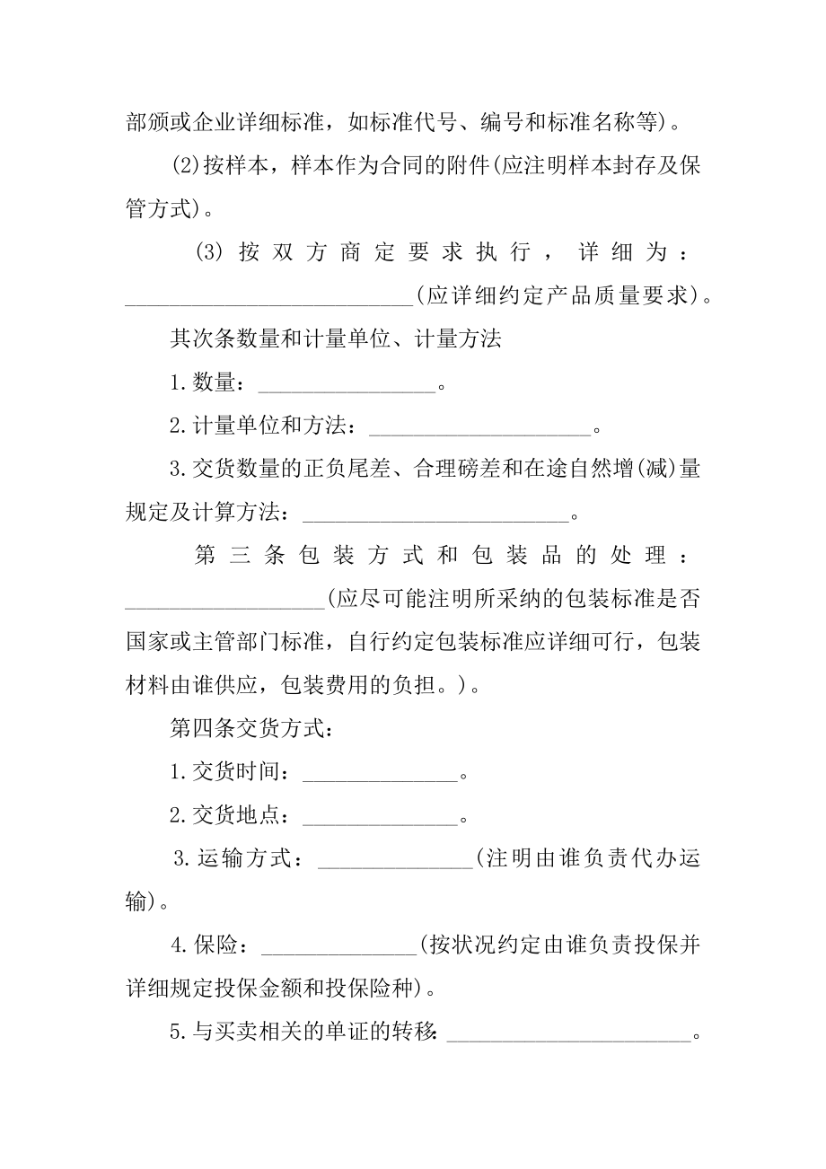 授权买卖合同汇编.docx_第2页