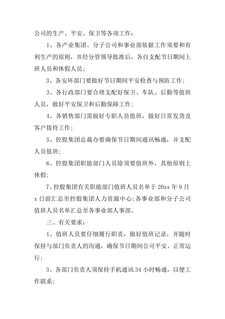 公司中秋国庆放假通知最新.docx_第2页