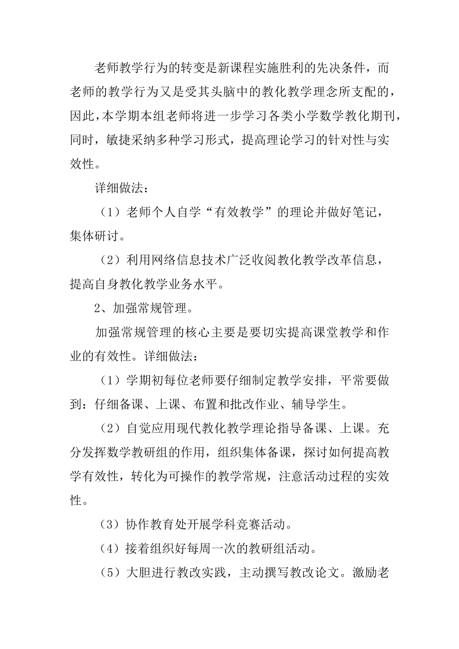 六年级语文教研工作计划精编.docx_第2页