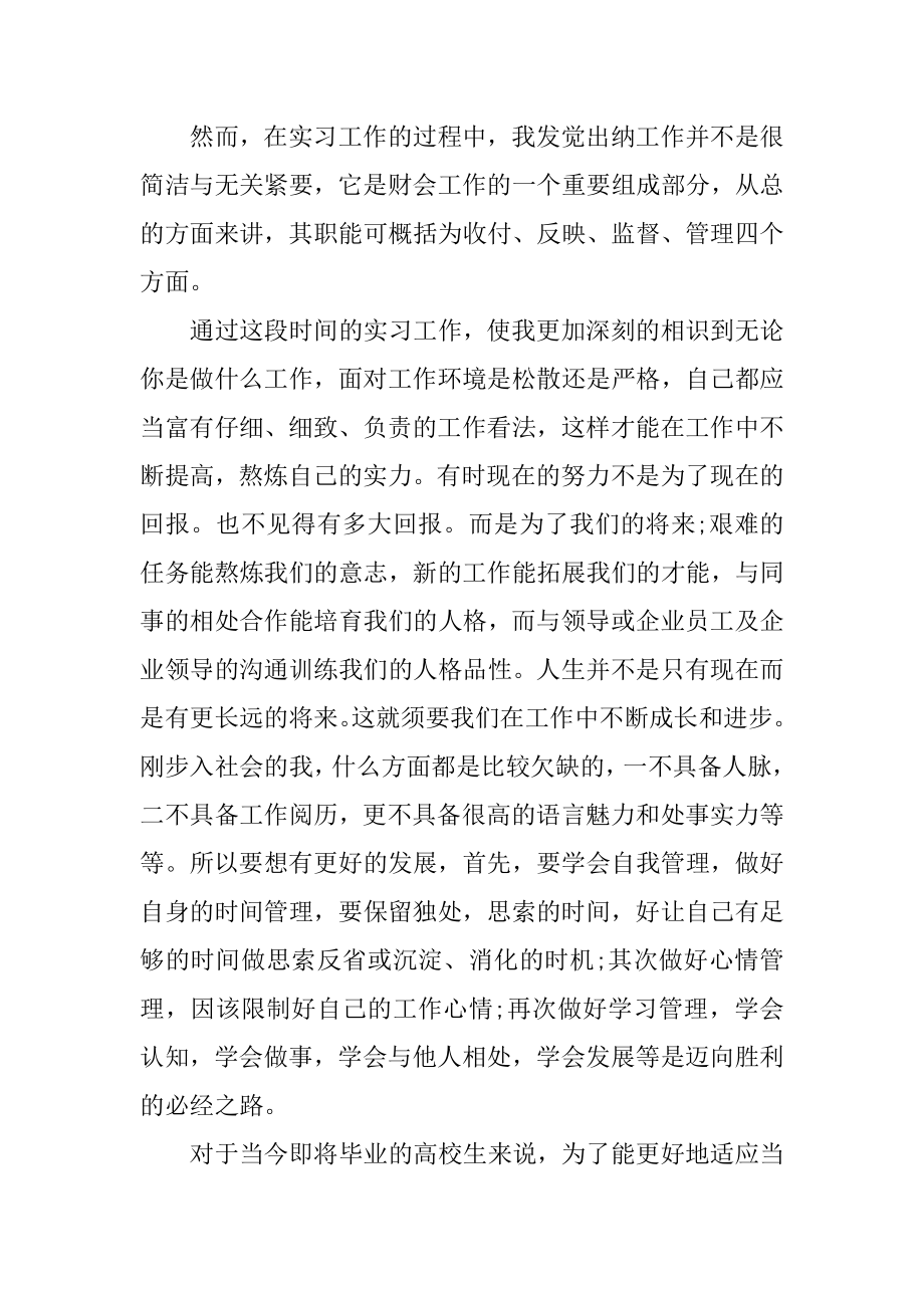 会计毕业顶岗实习总结最新.docx_第2页