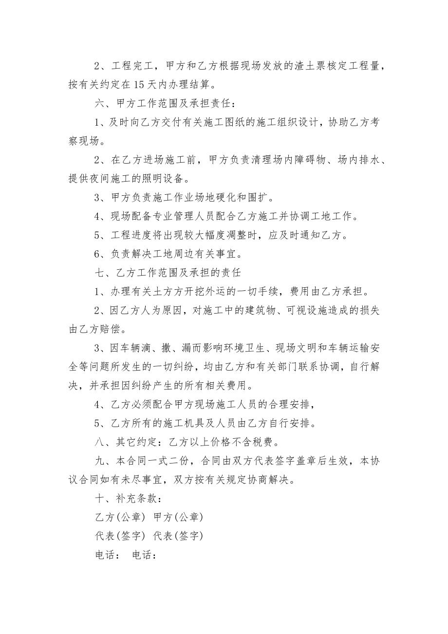 最新的渣土运输标准版合同协议标准范文通用参考模板可修改打印5篇.docx_第2页