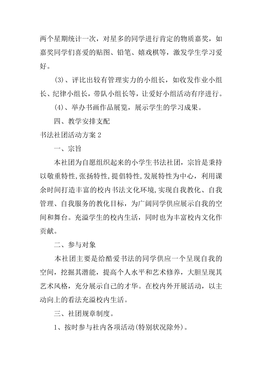 书法社团活动方案例文.docx_第2页