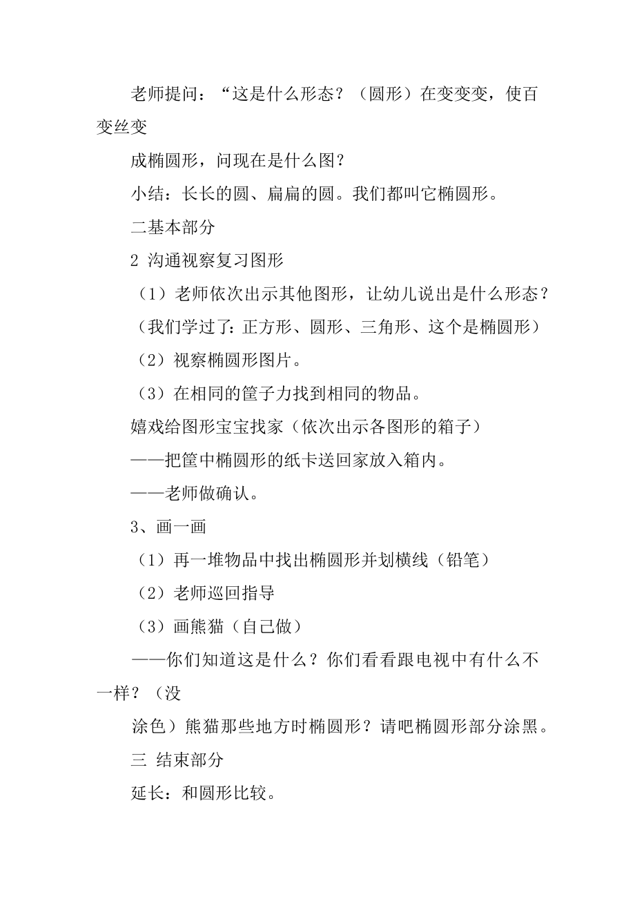 中班数学认识椭圆形教案范例.docx_第2页