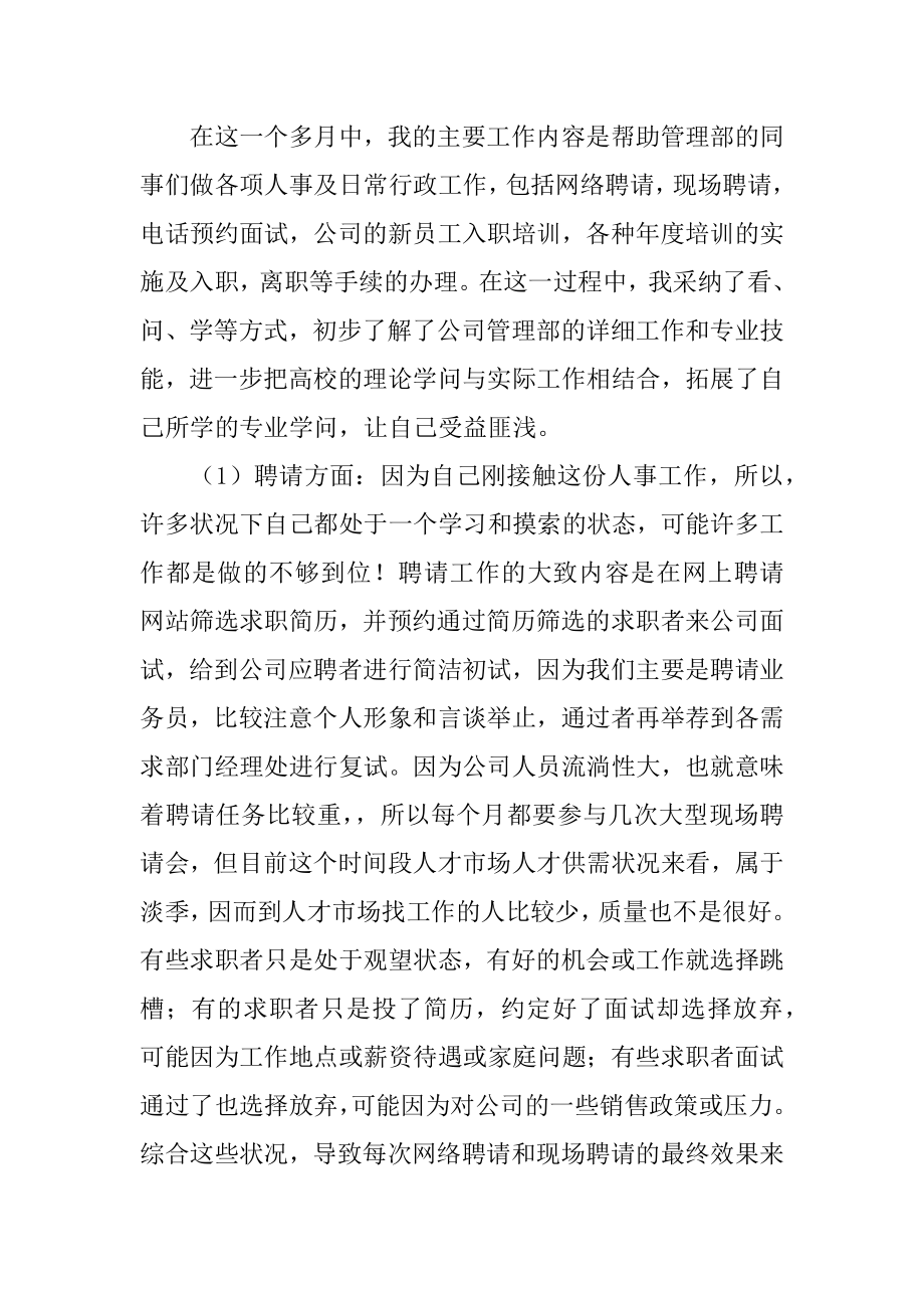 人力资源管理专业大学生实践报告精编.docx_第2页