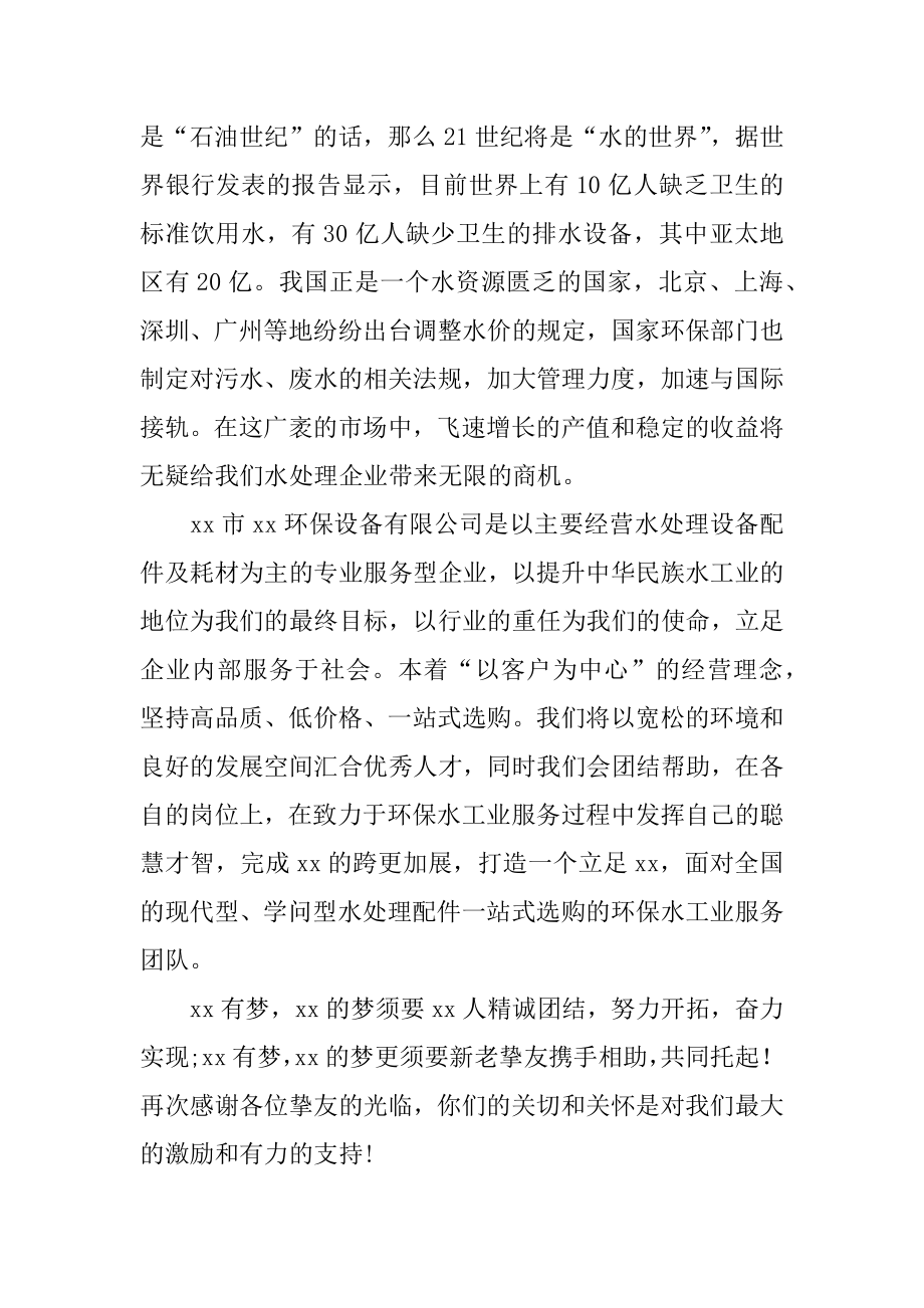 企业开业贺词汇编.docx_第2页