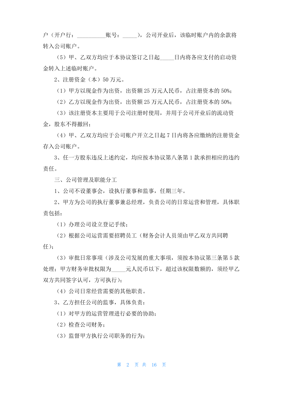 技术分红协议书.pdf_第2页