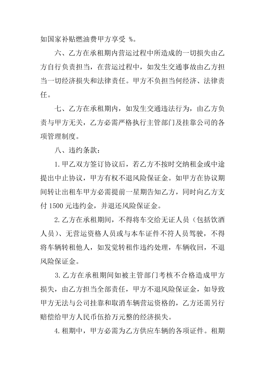 出租车租赁合同汇编.docx_第2页