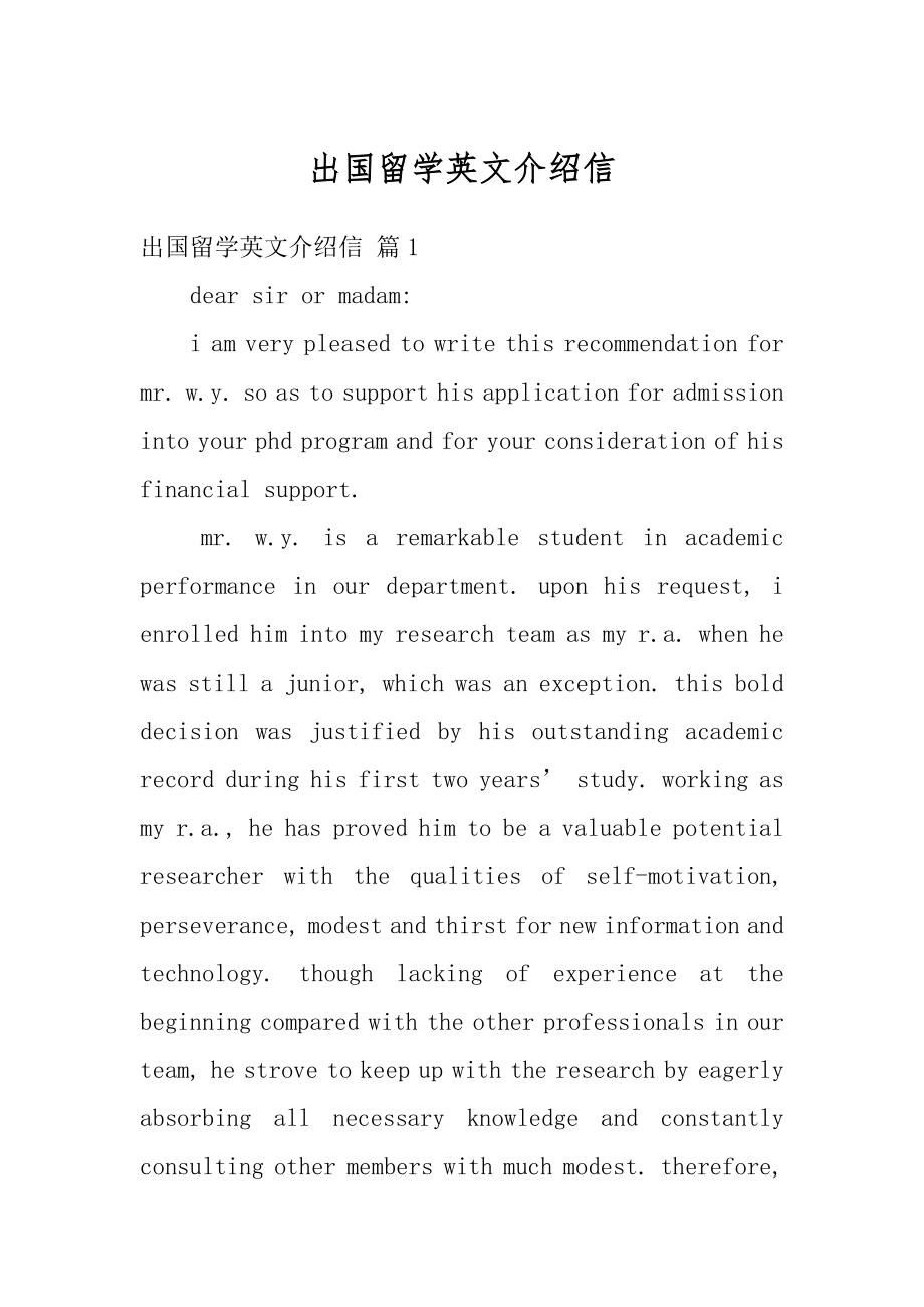 出国留学英文介绍信汇总.docx_第1页