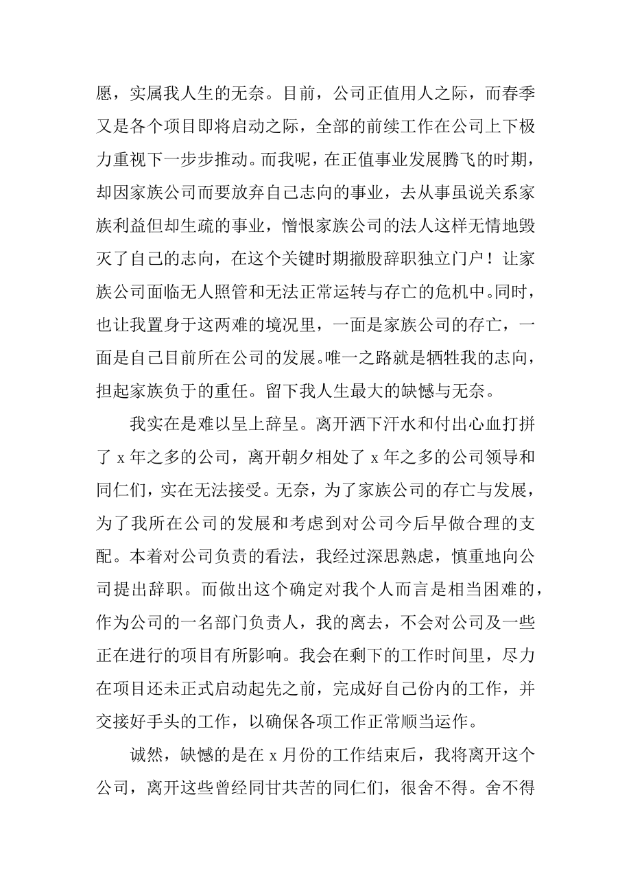 公司总经理辞职信精编.docx_第2页