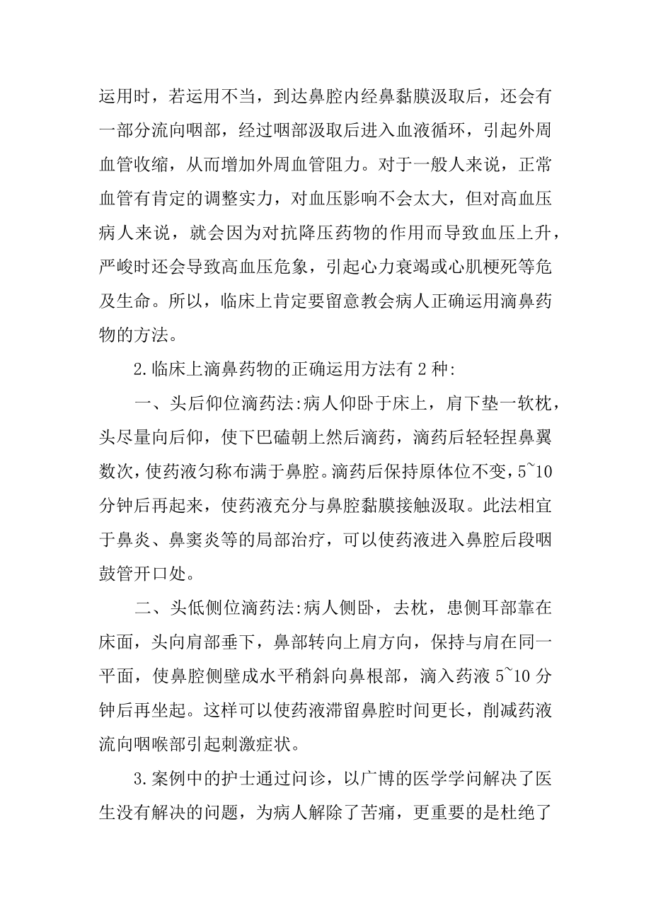 临床护理案例分析报告范文.docx_第2页