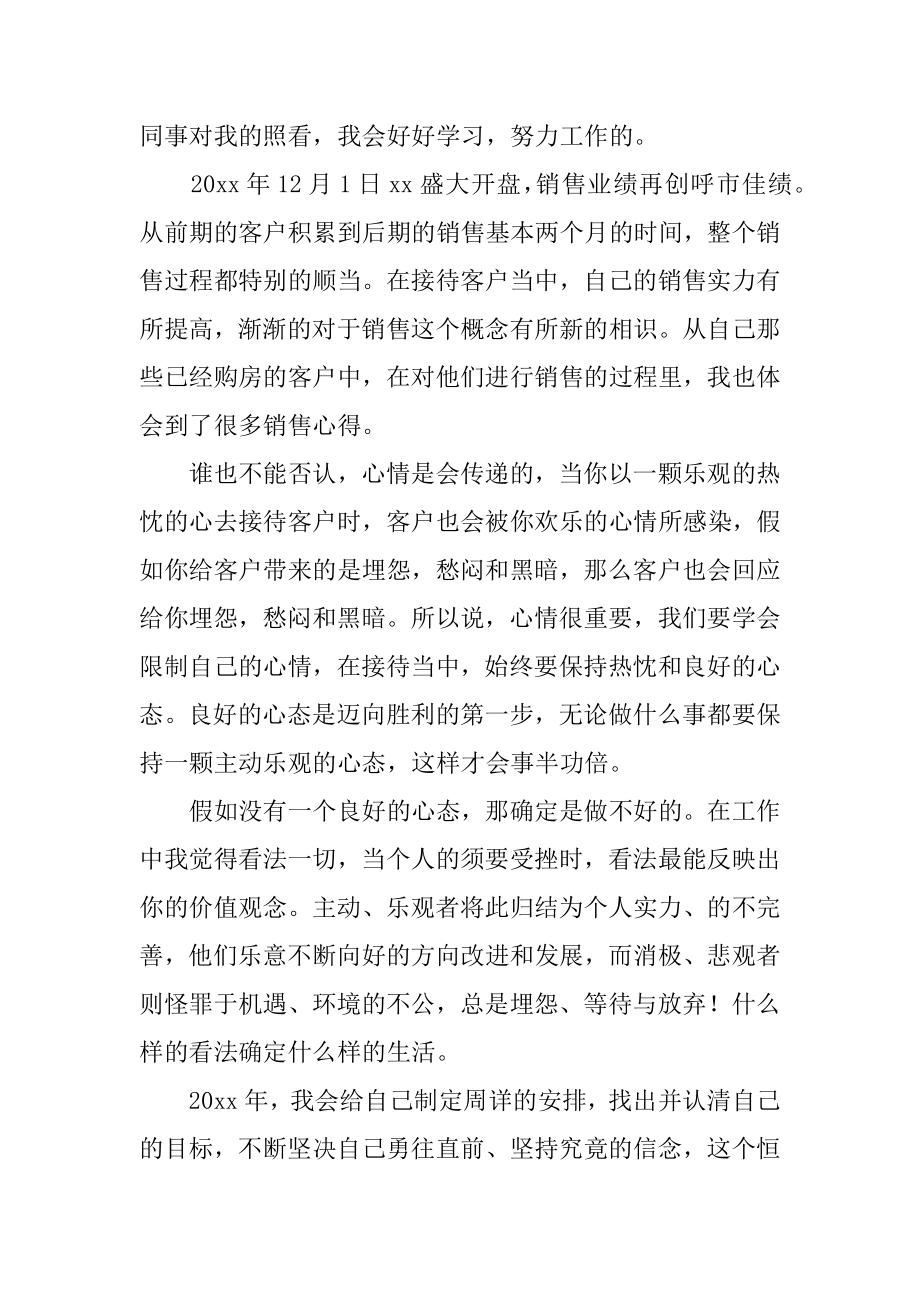 房地产年终总结汇总.docx_第2页