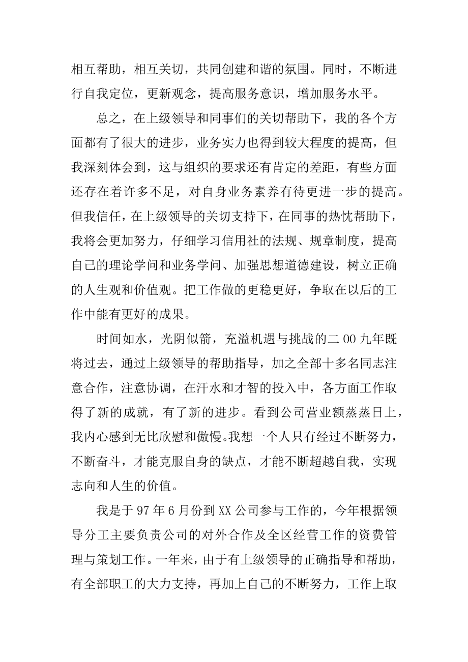 会计主管工作报告精编.docx_第2页