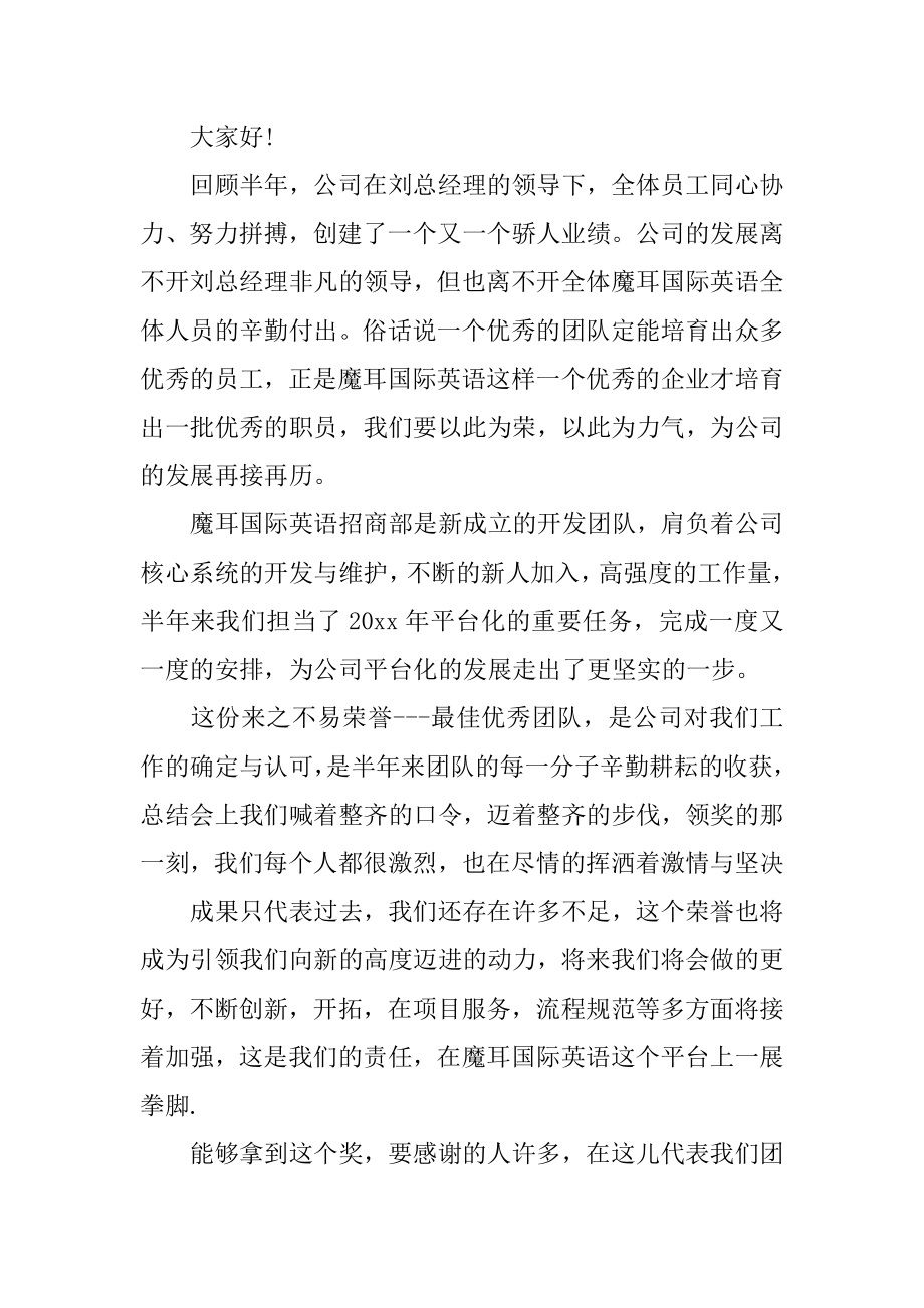 优秀部门获奖发言稿汇总.docx_第2页