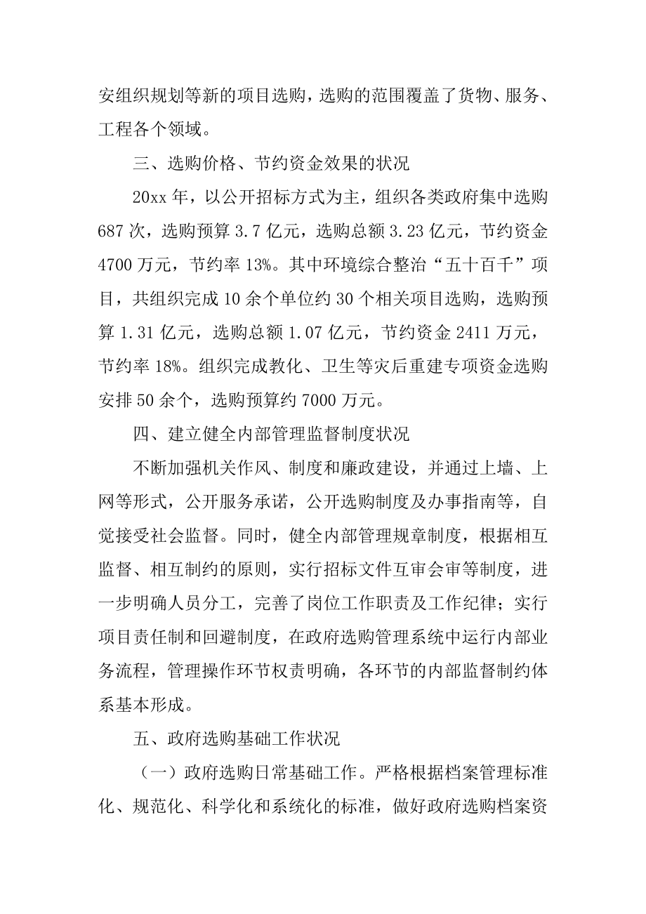 企业物资采购自查报告优质.docx_第2页