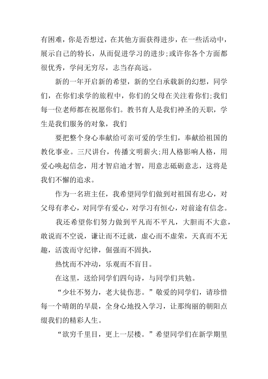 写给学生新学期寄语精选.docx_第2页