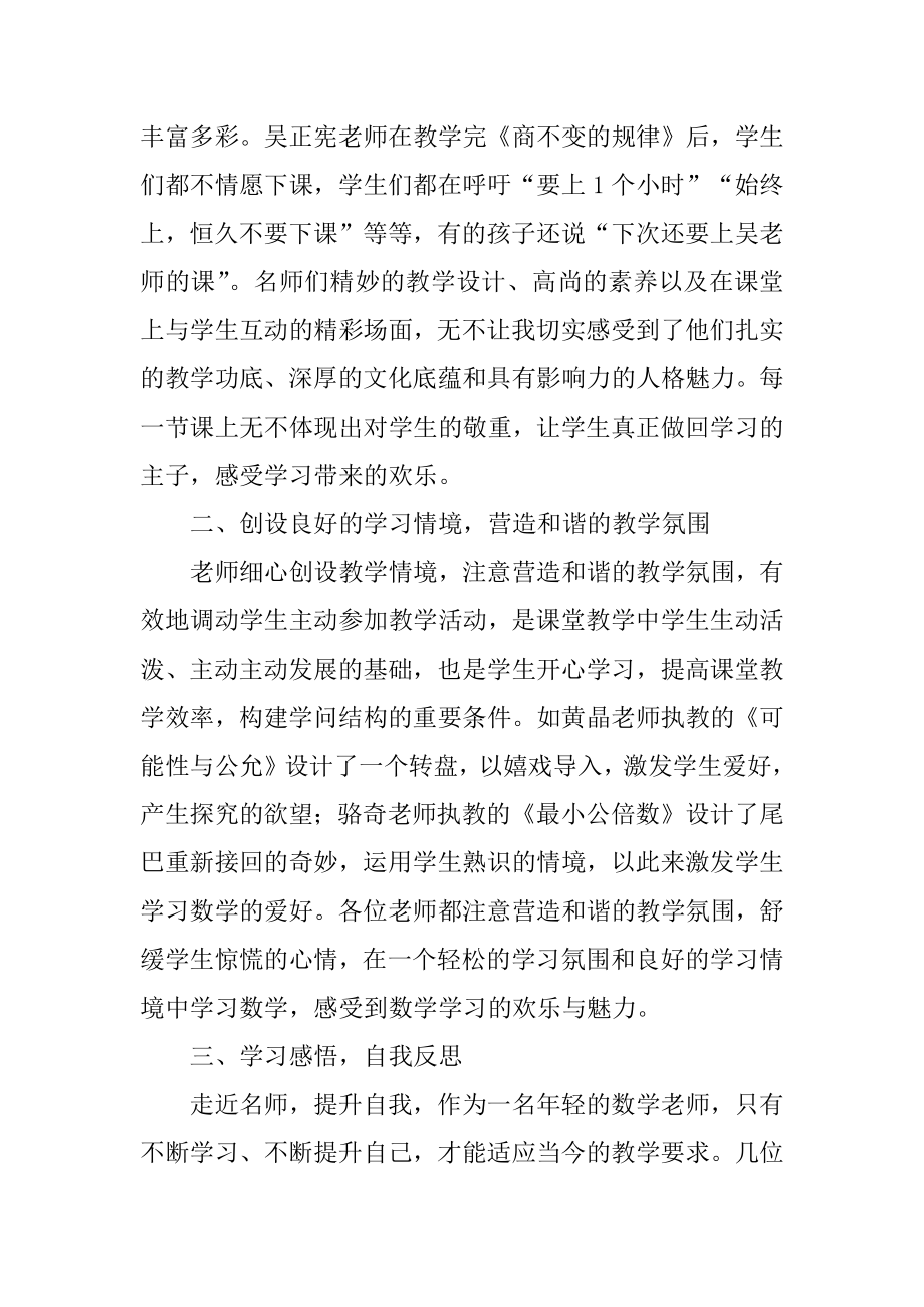 优秀课堂教学心得体会精选.docx_第2页