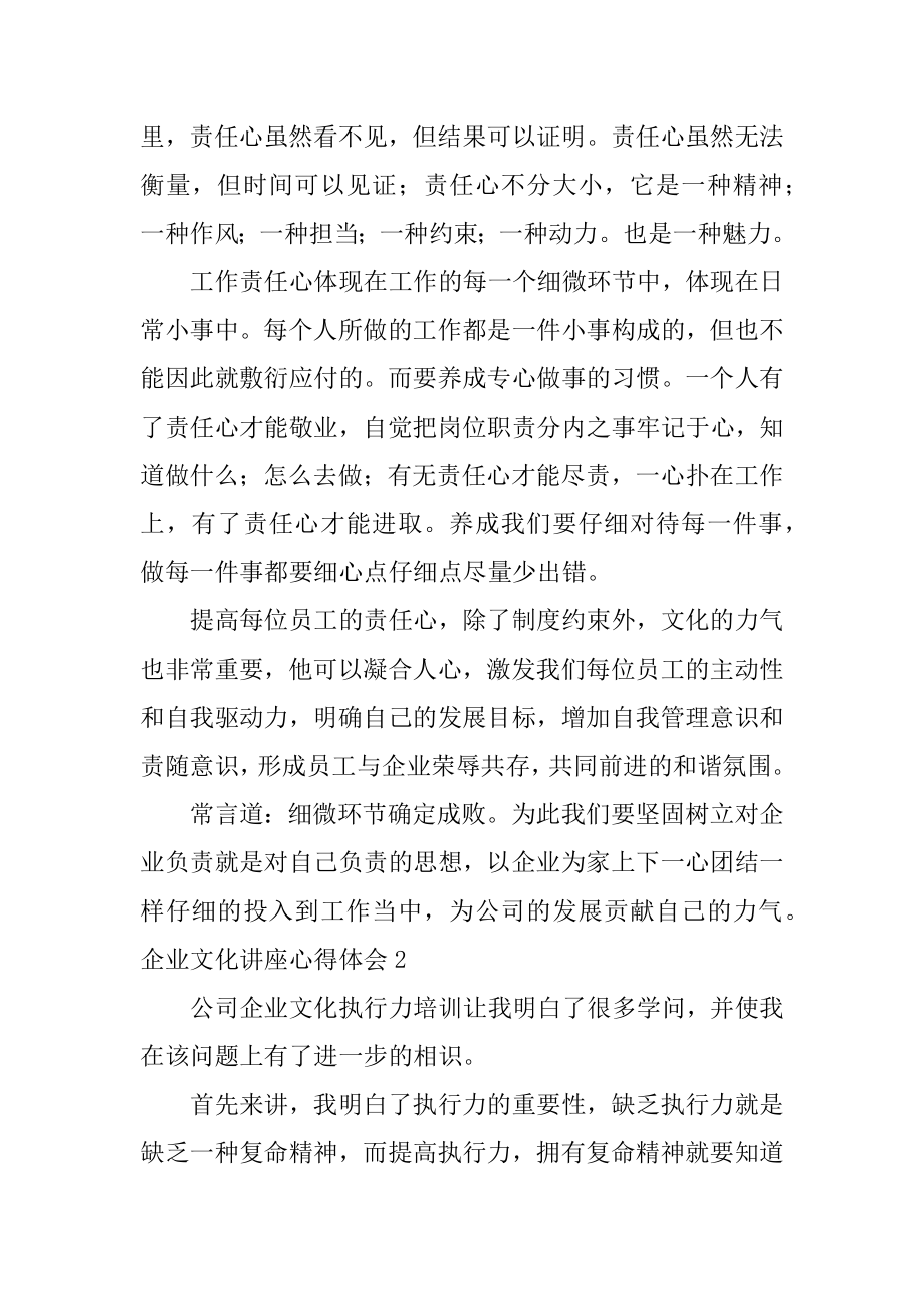 企业文化讲座心得体会优质.docx_第2页