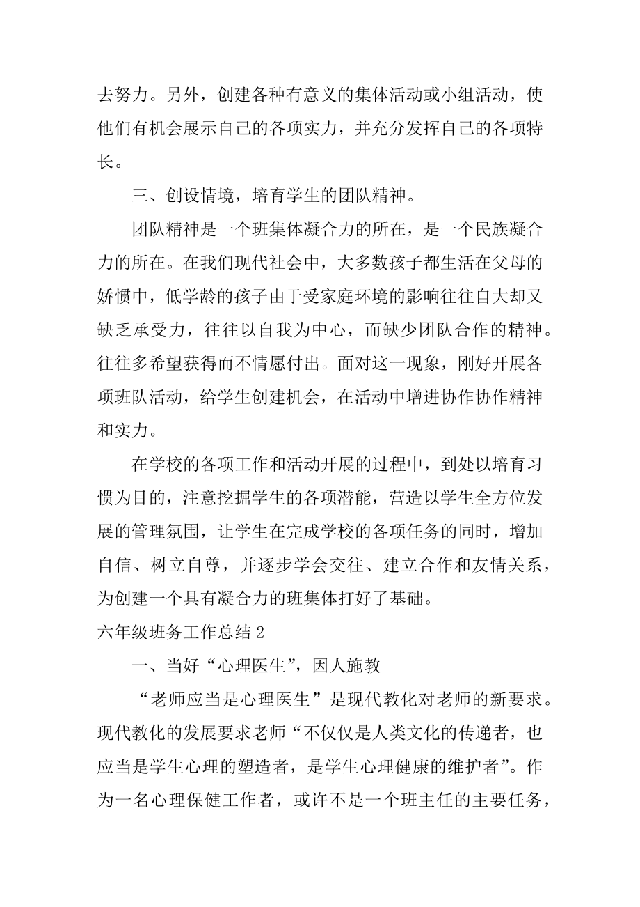 六年级班务工作总结最新.docx_第2页