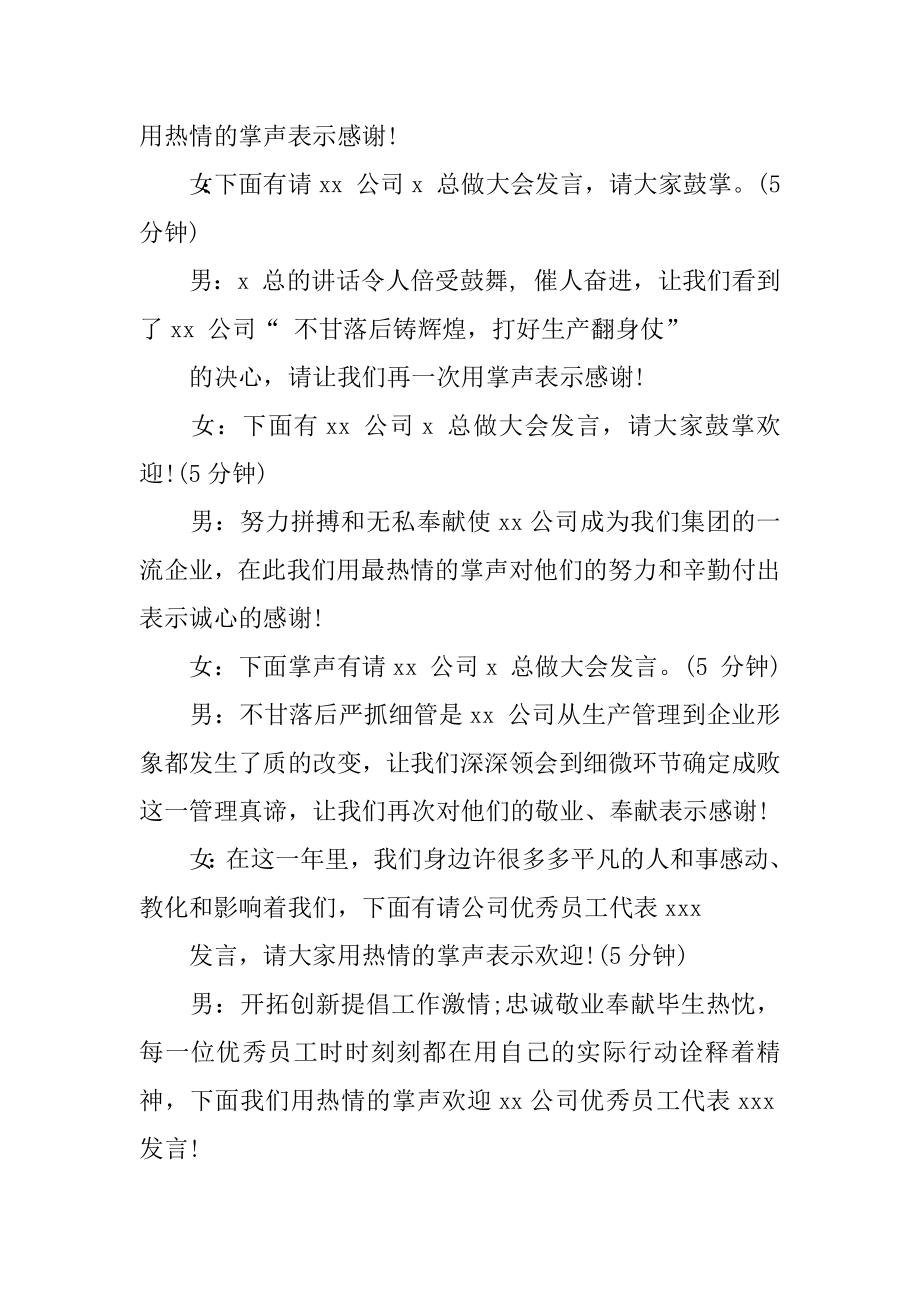 企业年终总结大会主持稿精选.docx_第2页