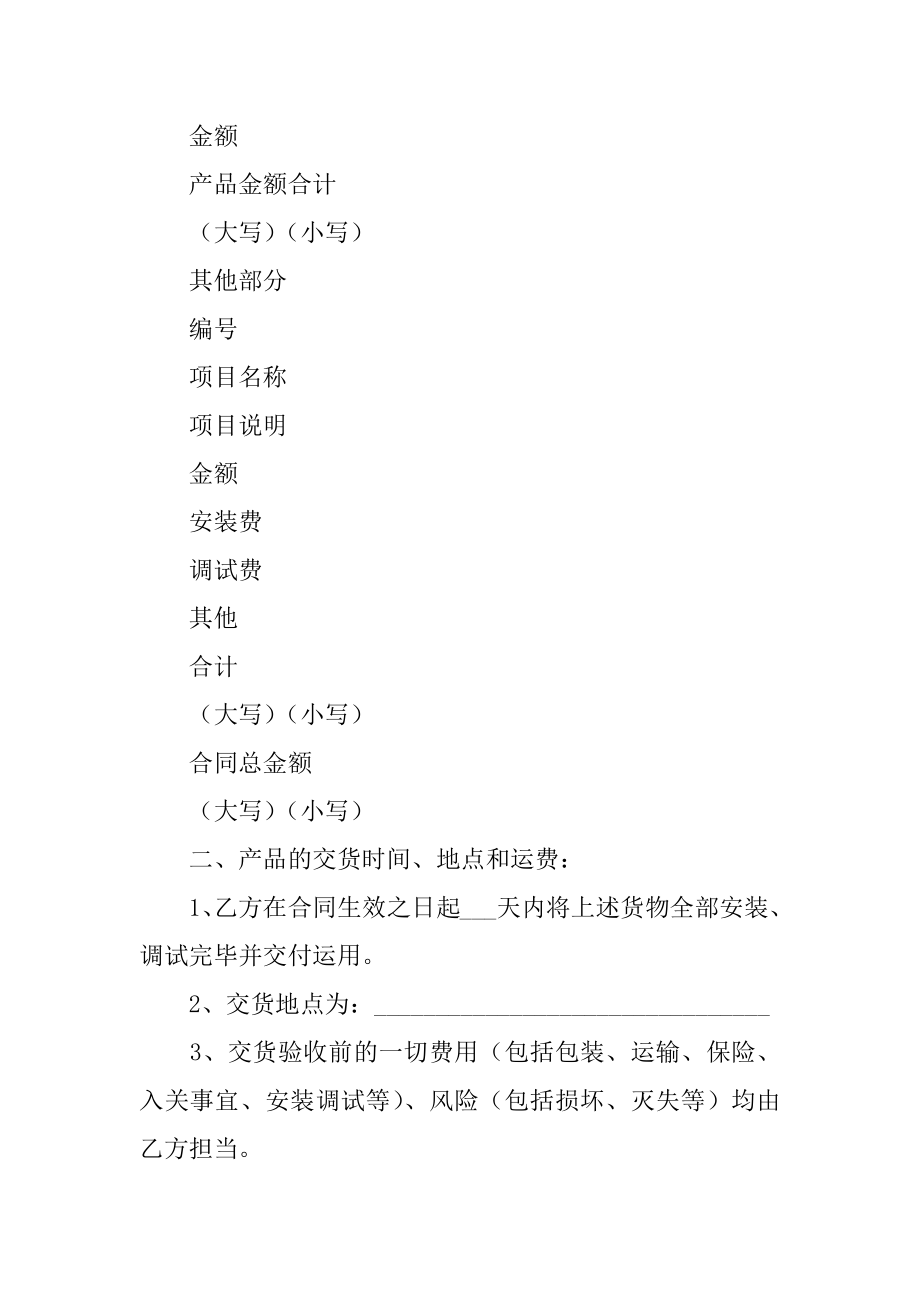 仪器采购合同精选.docx_第2页