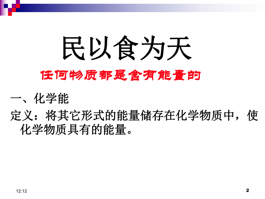 化学能与热能必修ppt课件.ppt_第2页