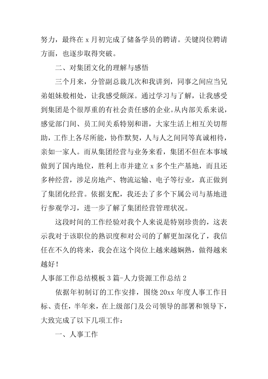 人事部工作总结-人力资源工作总结汇编.docx_第2页