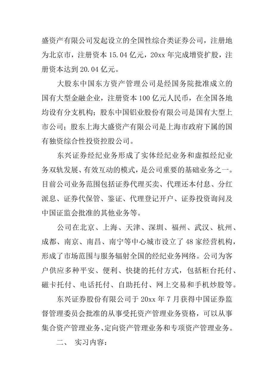 关于管理实践报告汇编.docx_第2页