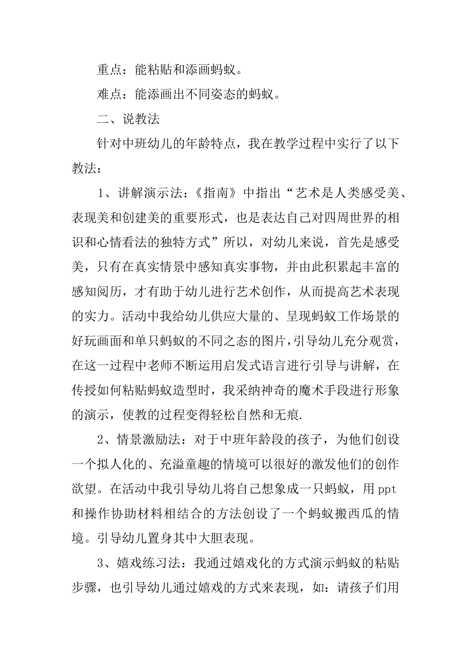 中班美术说课稿精选.docx_第2页