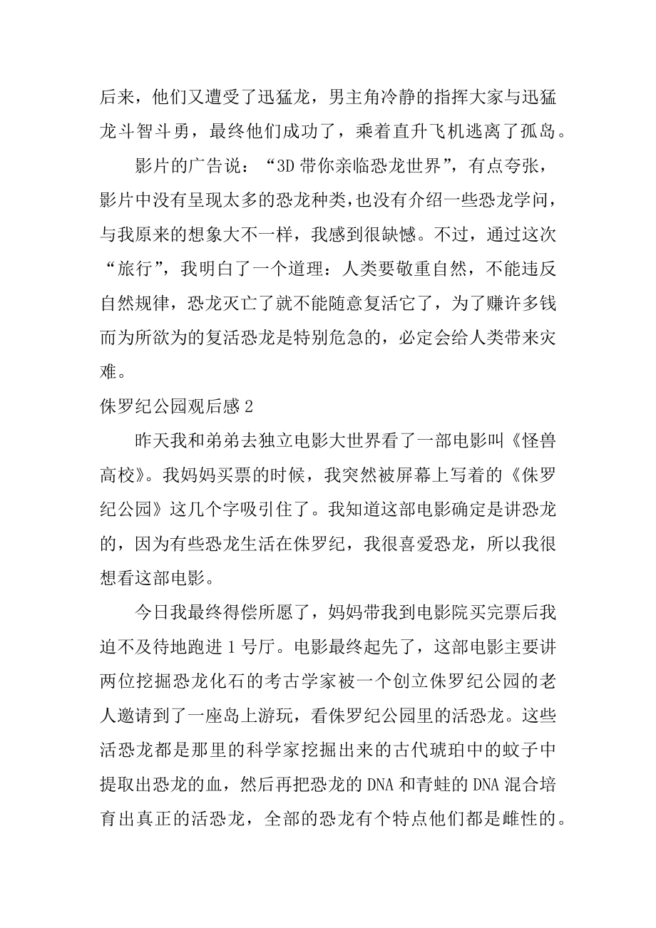 侏罗纪公园观后感最新.docx_第2页