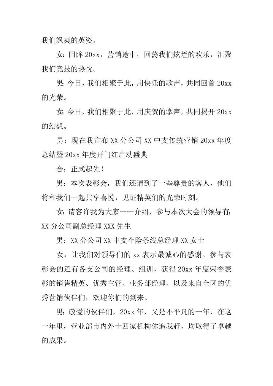 保险公司表彰大会主持词精编.docx_第2页