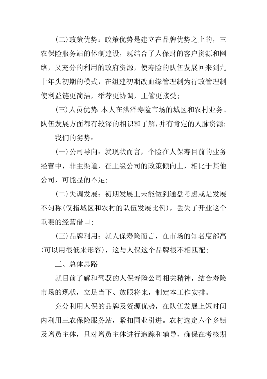 保险公司业务员个人的工作计划优质.docx_第2页