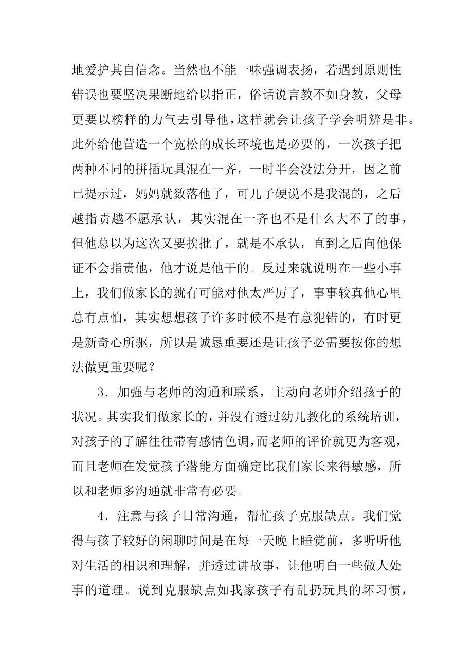 中班育儿经验范本.docx_第2页