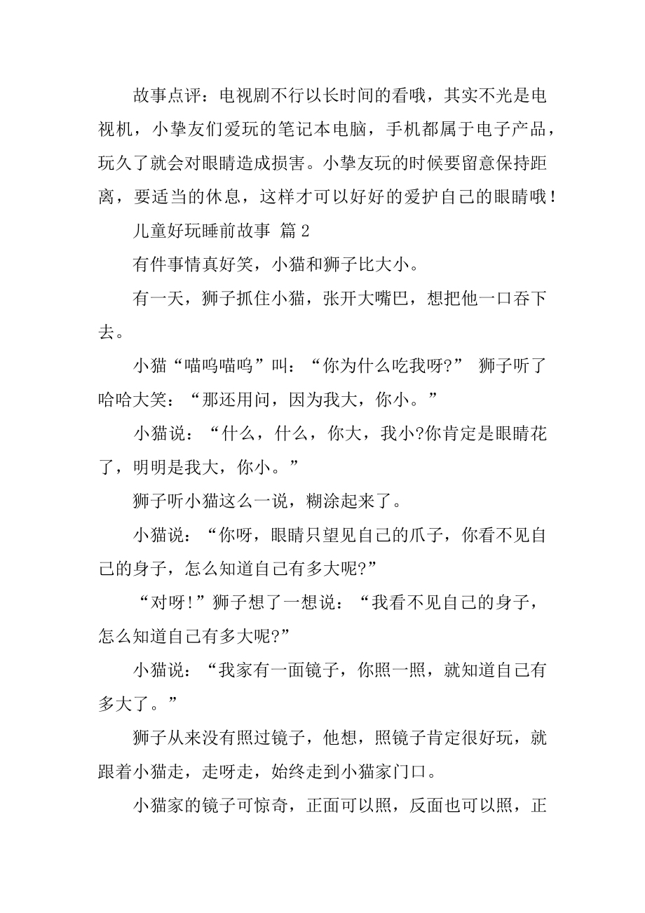 儿童有趣睡前故事优质.docx_第2页