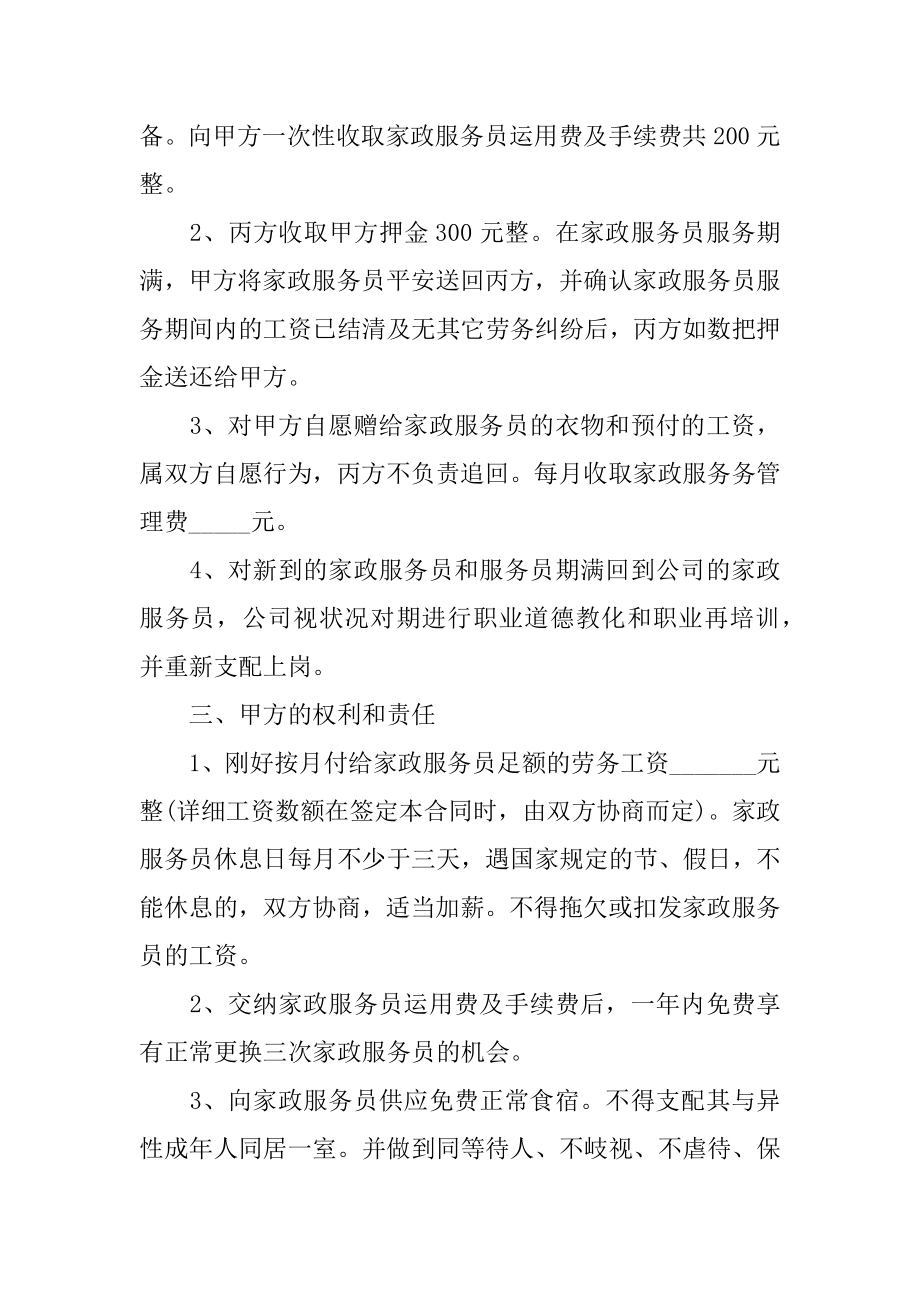 保姆劳务合同优质.docx_第2页