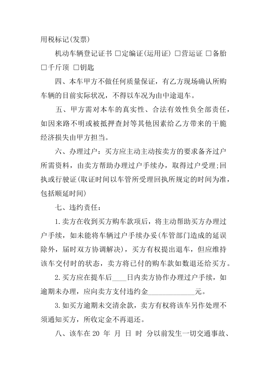 二手车购买合同汇总.docx_第2页