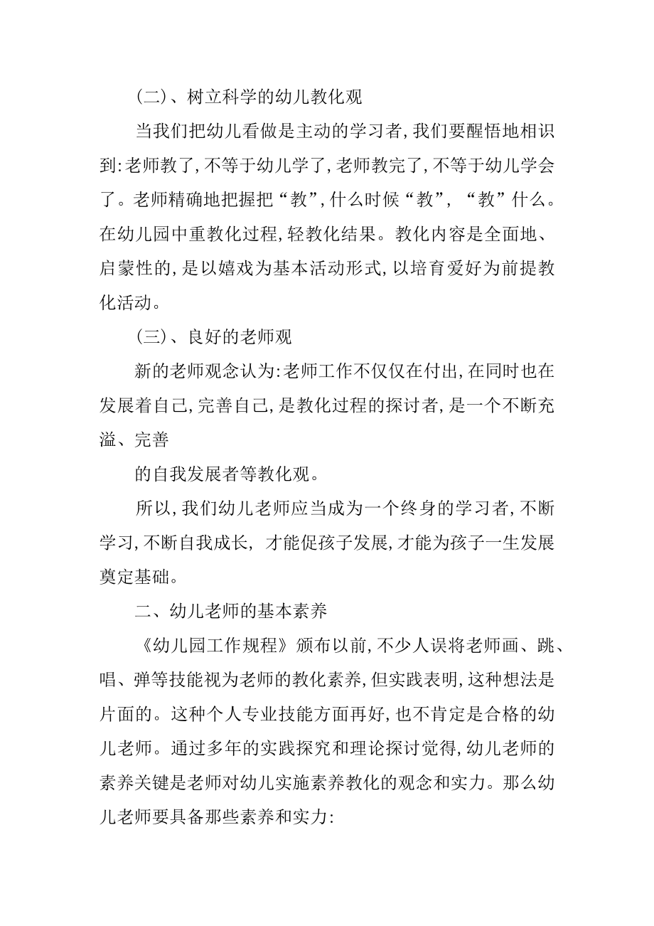 幼儿教育教学心得优质.docx_第2页