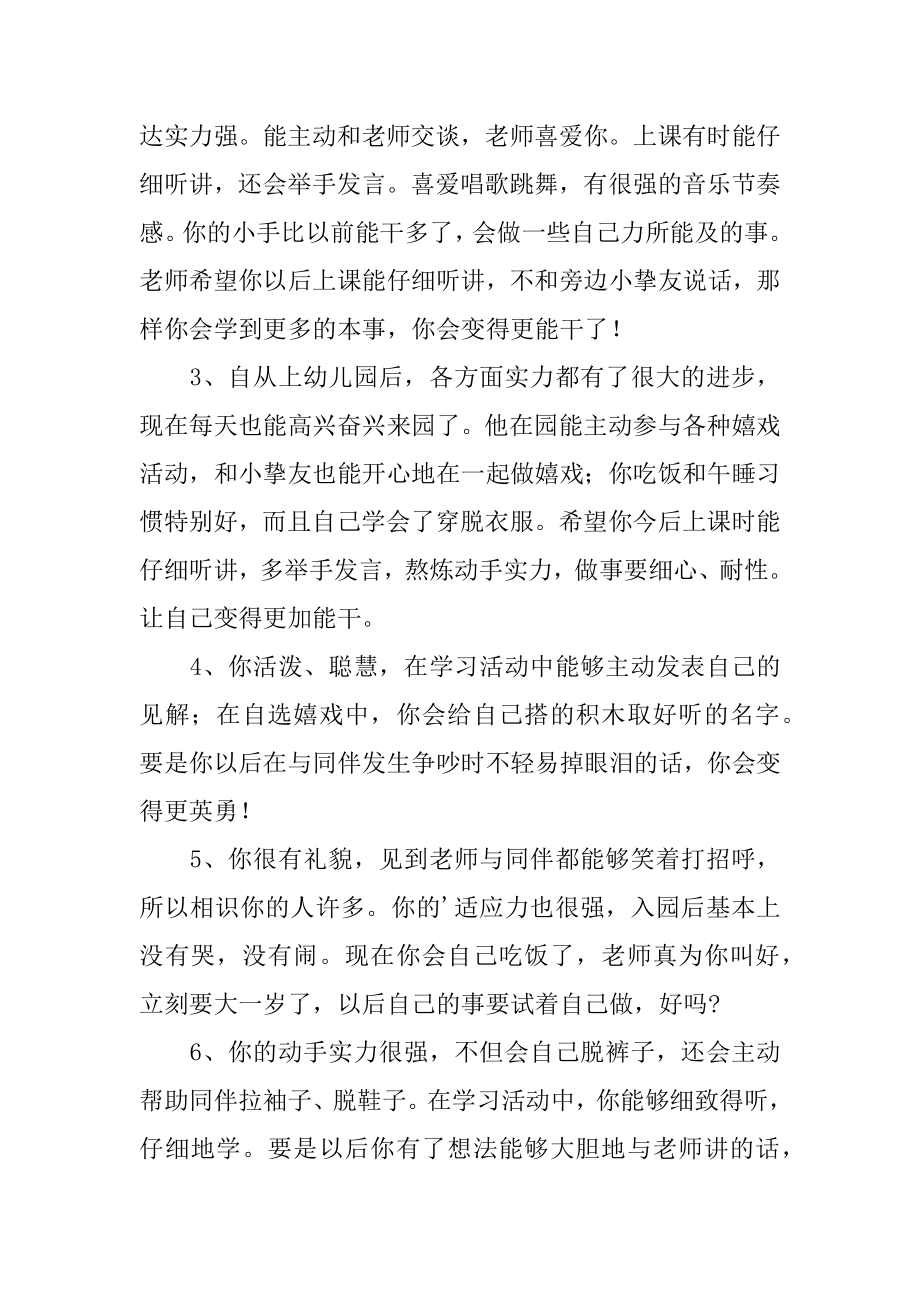 托班老师对幼儿的评语精选.docx_第2页