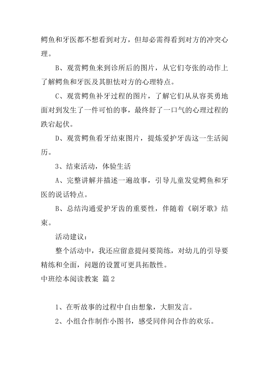 中班绘本阅读教案精编.docx_第2页