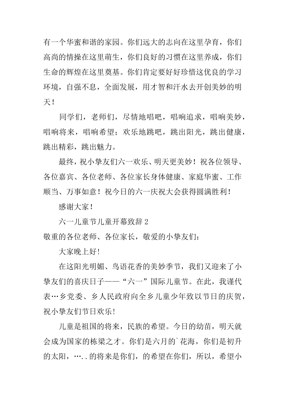 六一儿童节儿童开幕致辞范文.docx_第2页