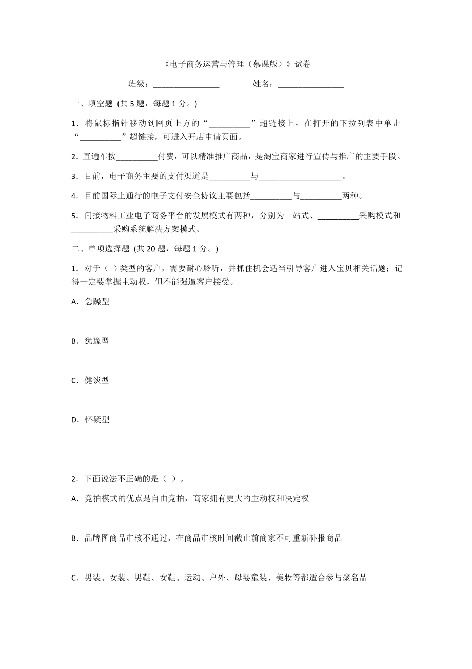 2022年电子商务运营与管理测试卷及答案(题库).docx_第1页