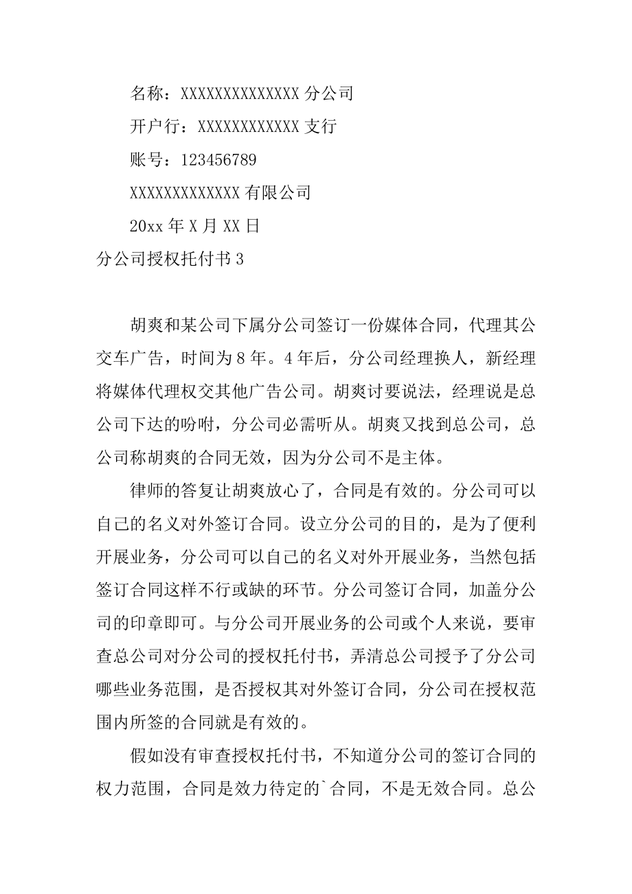 分公司授权委托书最新.docx_第2页