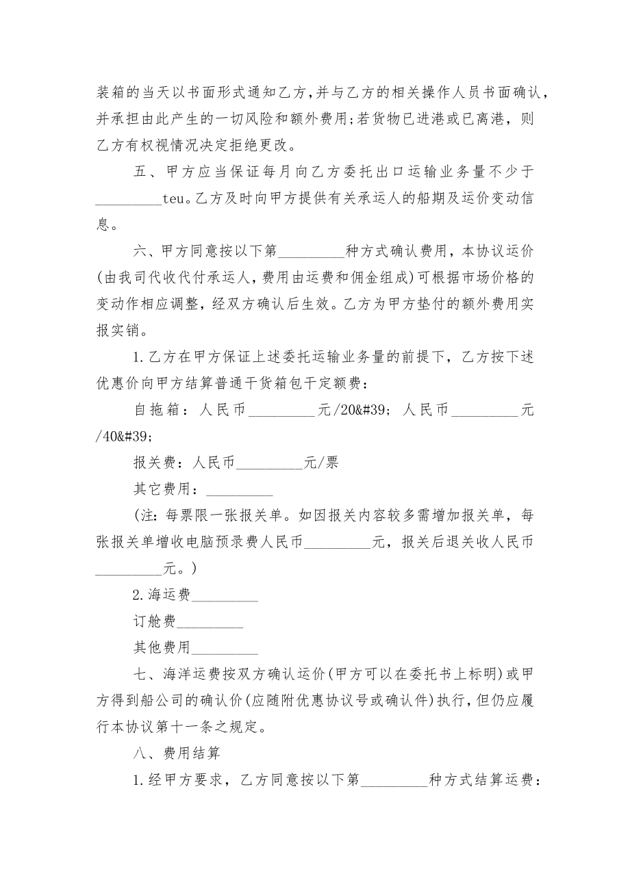 标准版货物运输标准版合同协议3篇.docx_第2页