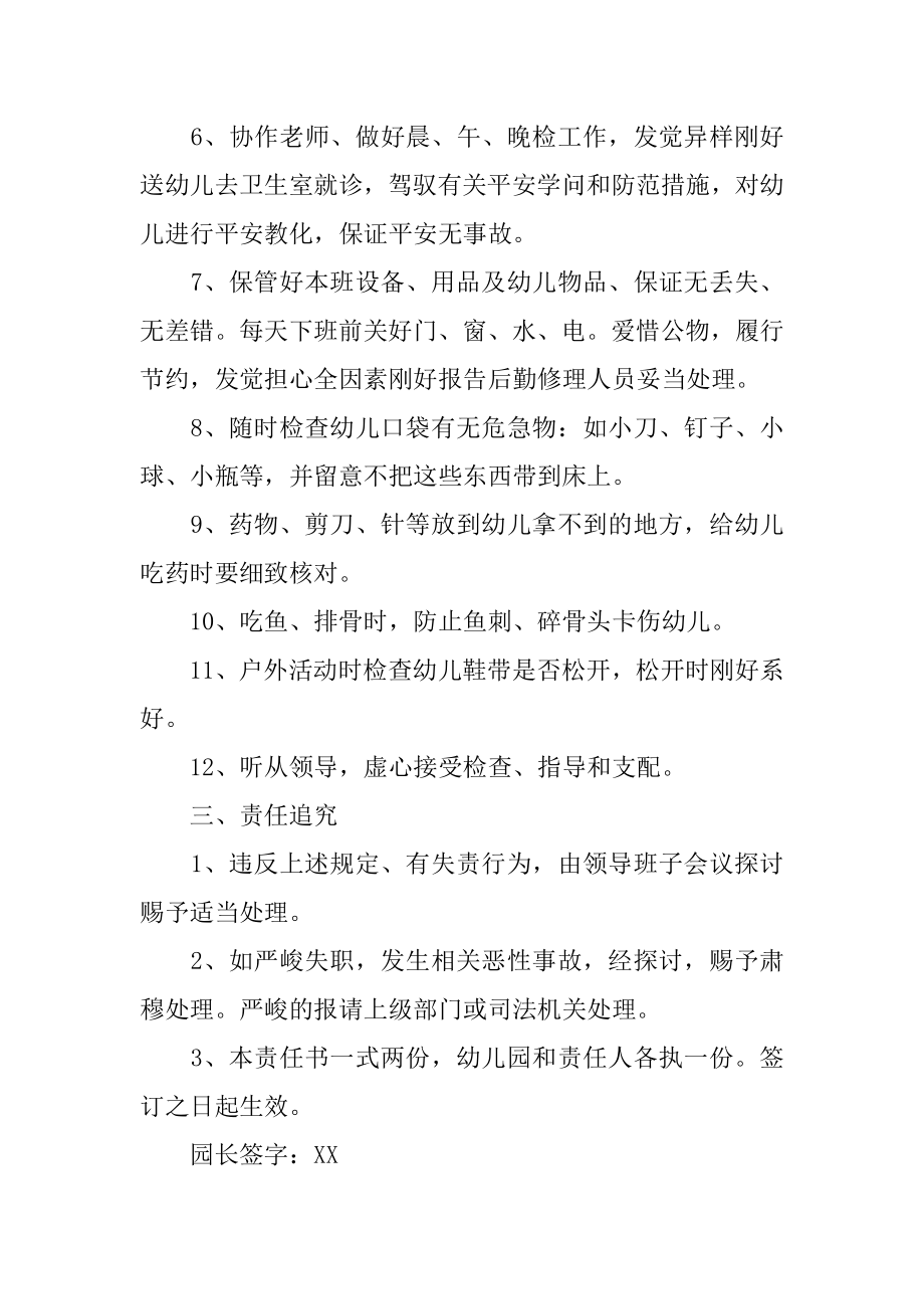 保育员责任书范例.docx_第2页