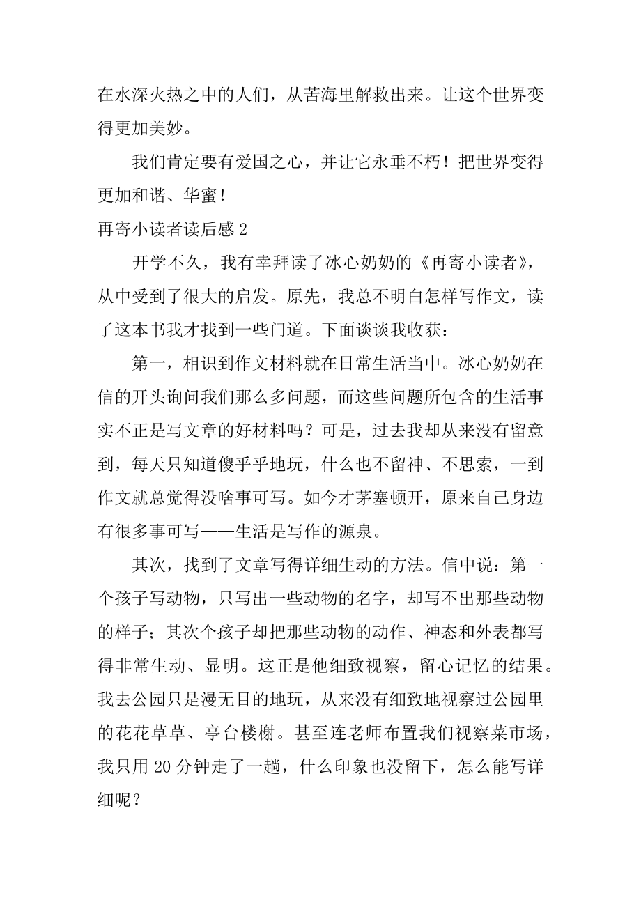 再寄小读者读后感精编.docx_第2页