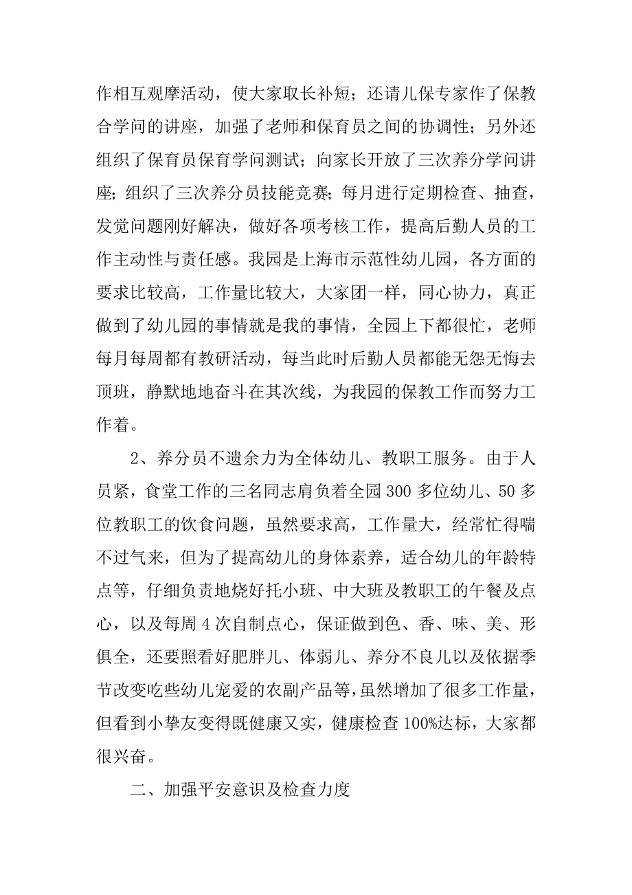 保育员个人自查报告精品.docx_第2页