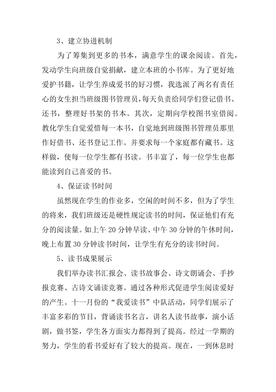 二年级班级读书活动总结范文.docx_第2页