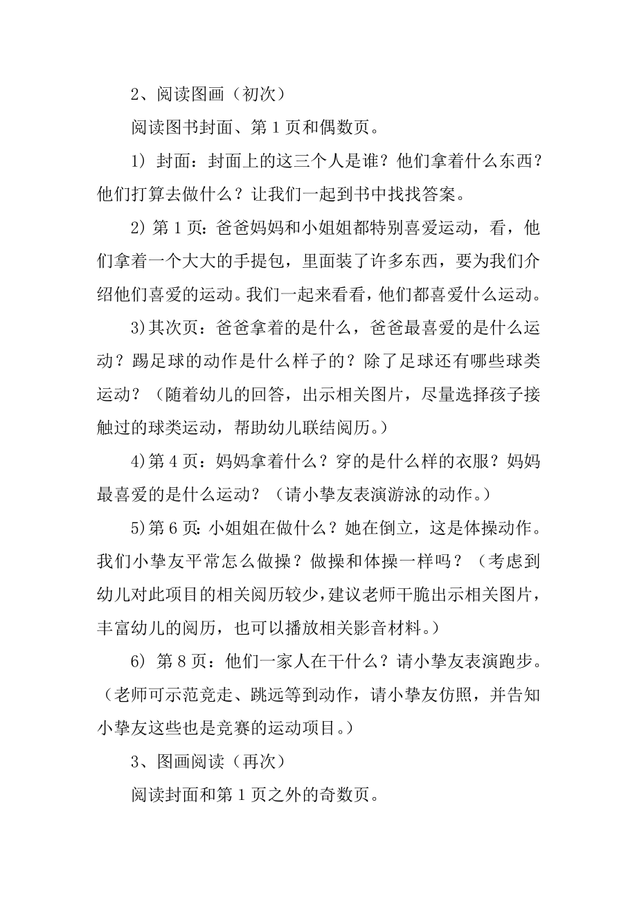 中班我们爱运动教案范文.docx_第2页